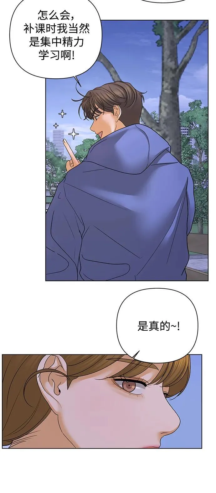 [第68话] 会喜欢上的（2） 第22页