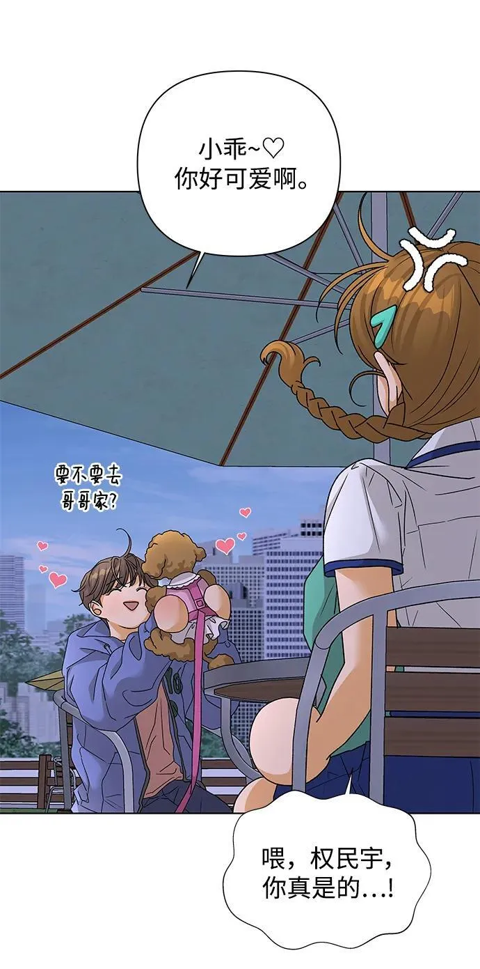 [第68话] 会喜欢上的（2） 第46页