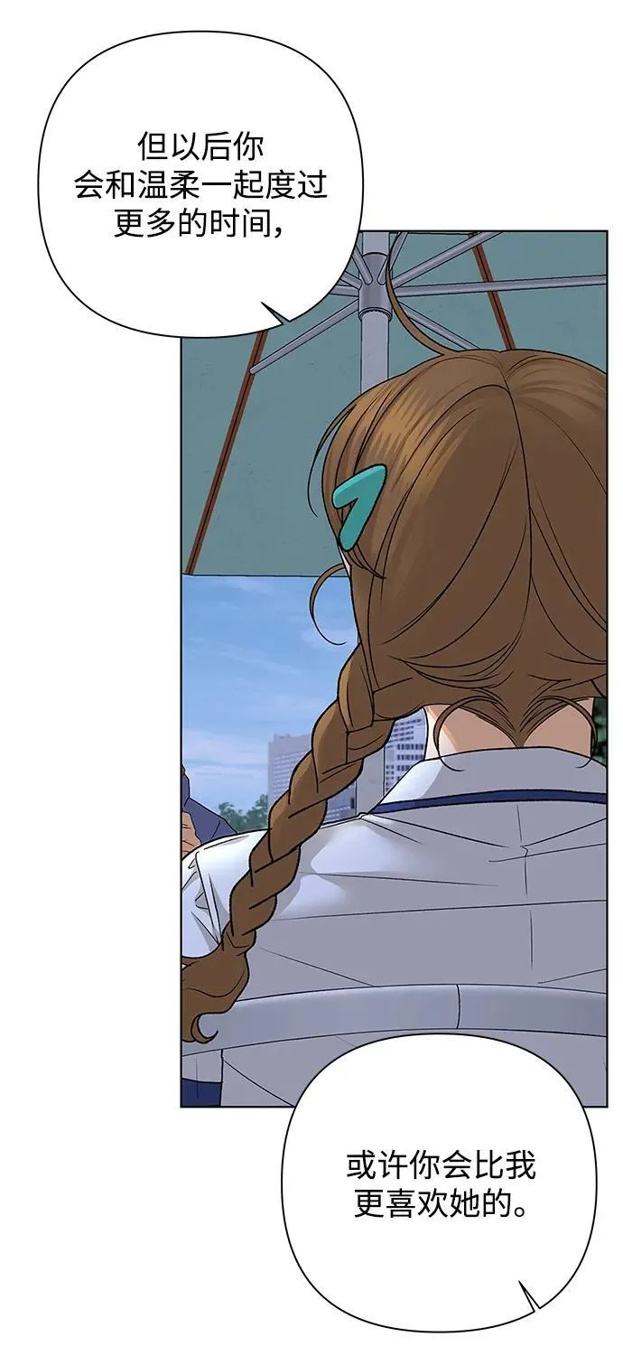 [第68话] 会喜欢上的（2） 第57页