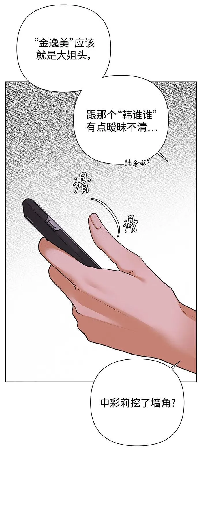 [第60话] 错误的憧憬（2） 第28页