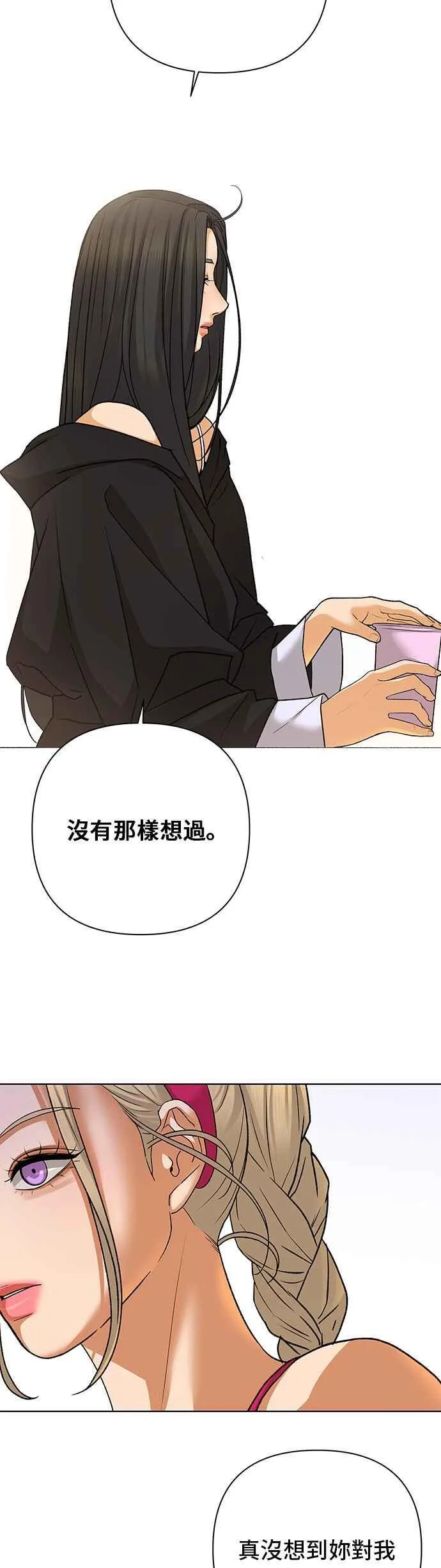 第87话 真心话大冒险(2) 第29页