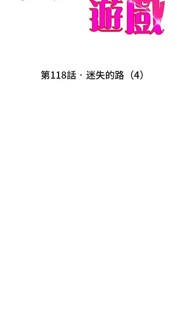 第118话 迷失的路(4)-第二季最终话 第29页