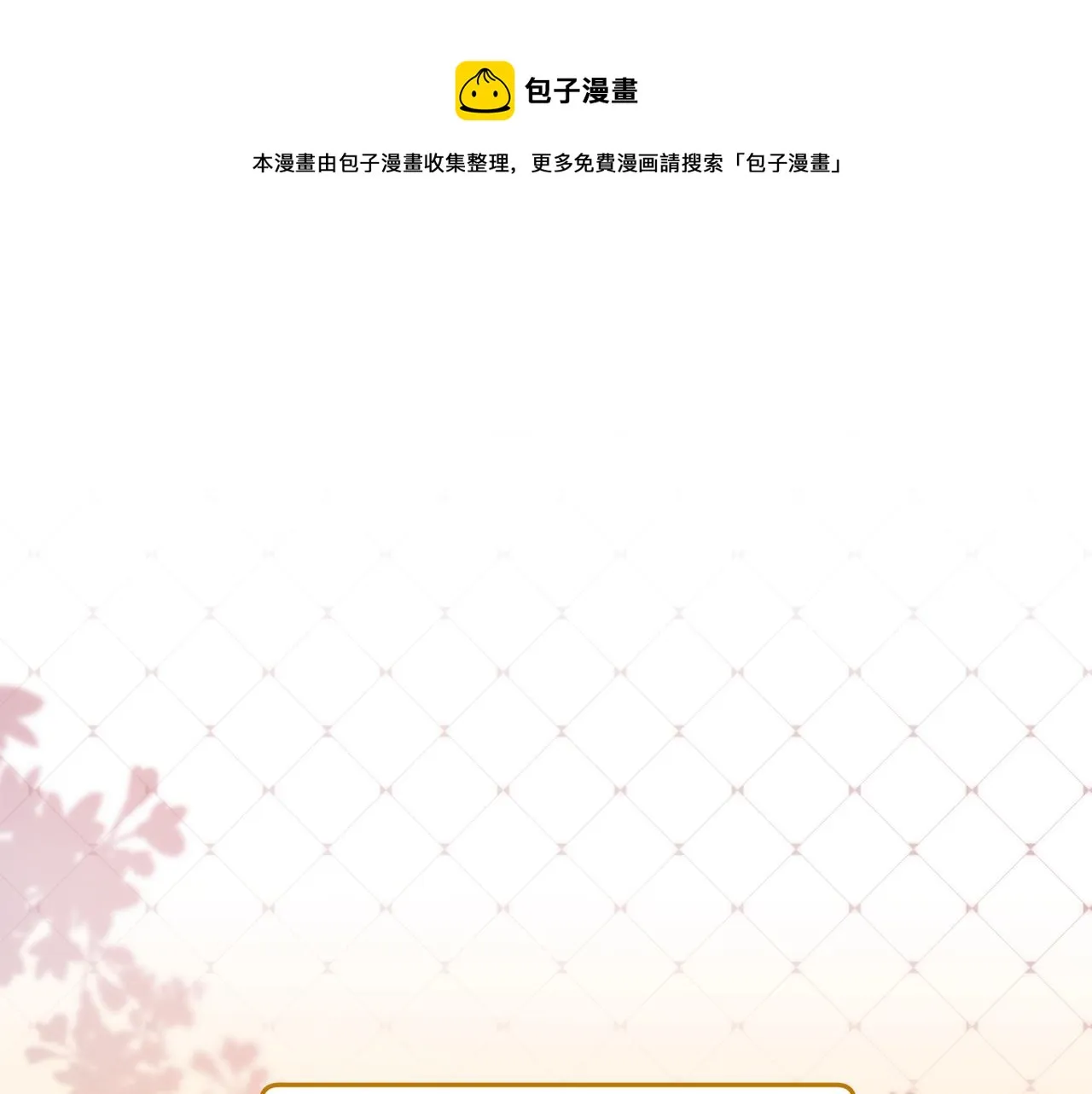 3.想成为反派ing 第1页