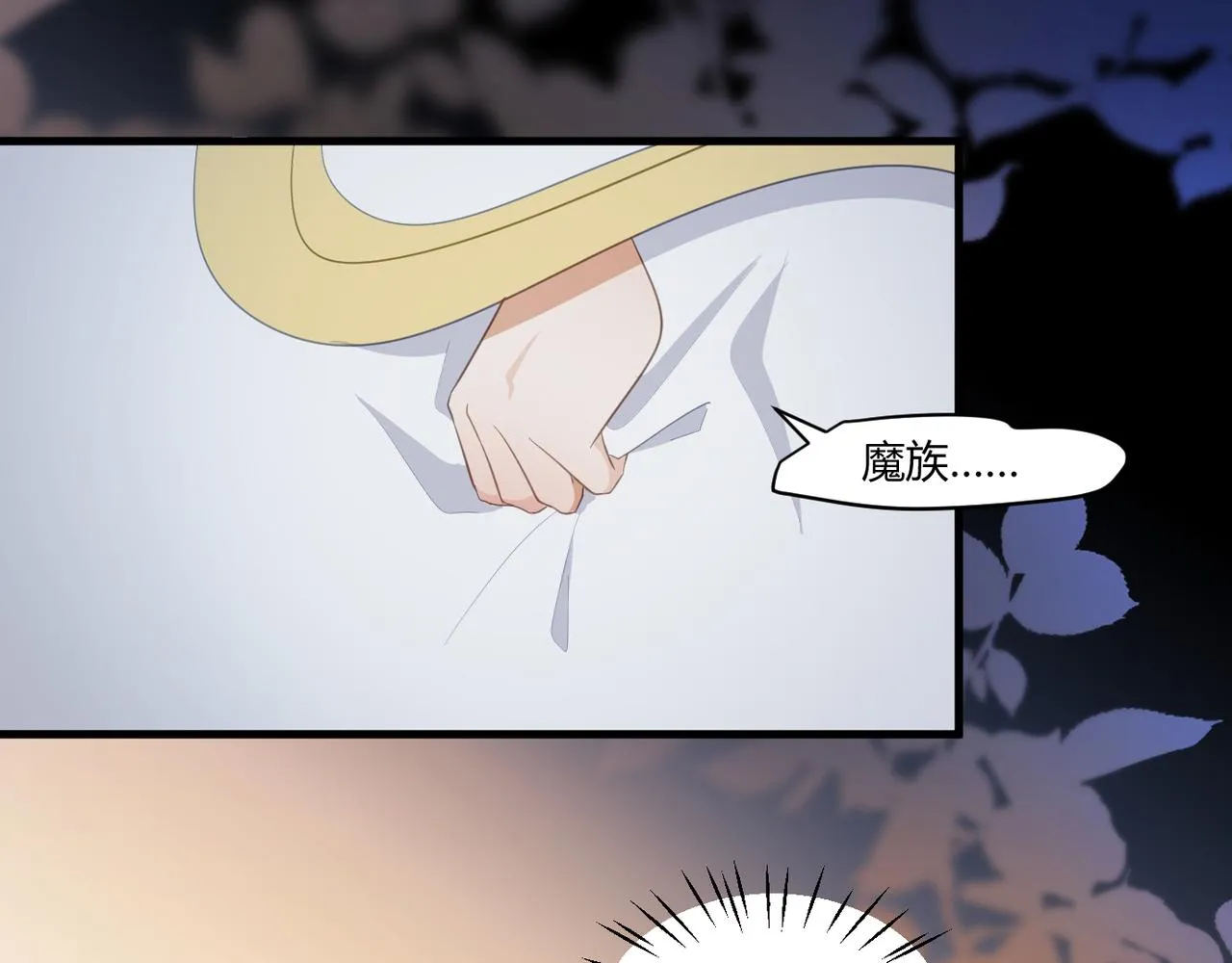3.想成为反派ing 第6页