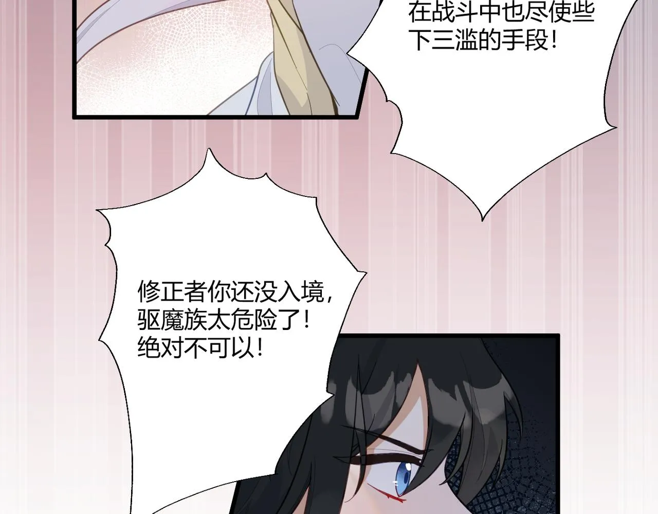 3.想成为反派ing 第16页