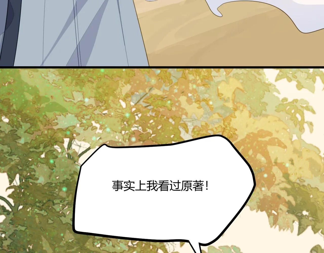 3.想成为反派ing 第20页