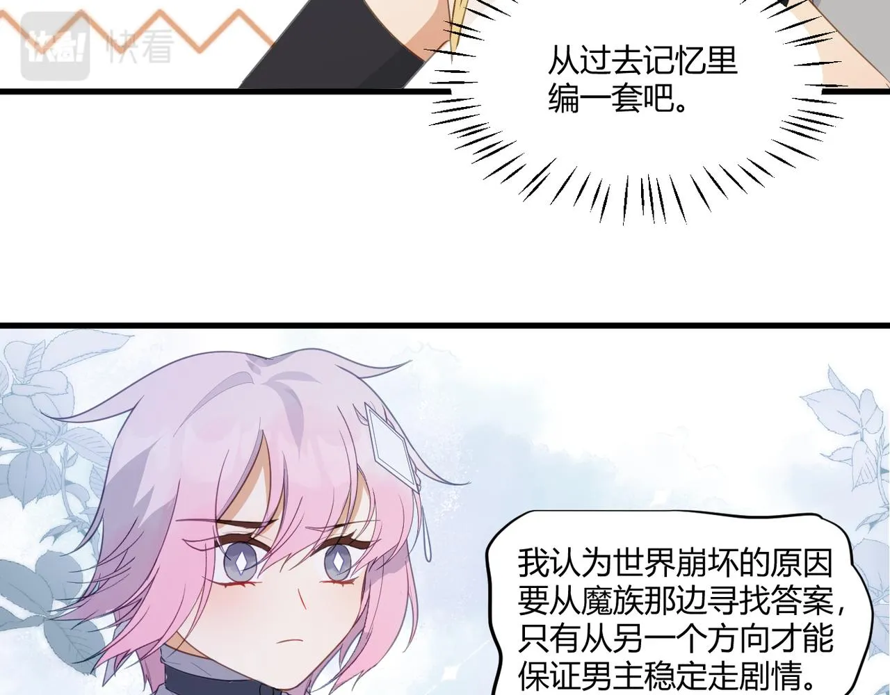 3.想成为反派ing 第57页