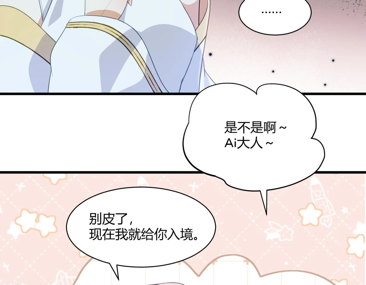 3.想成为反派ing 第64页