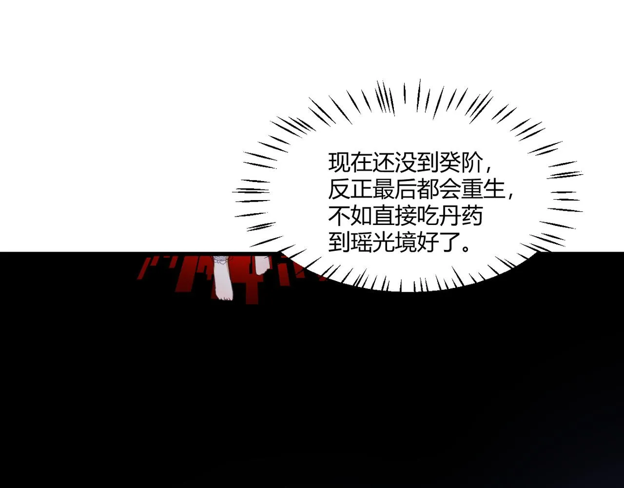 3.想成为反派ing 第78页