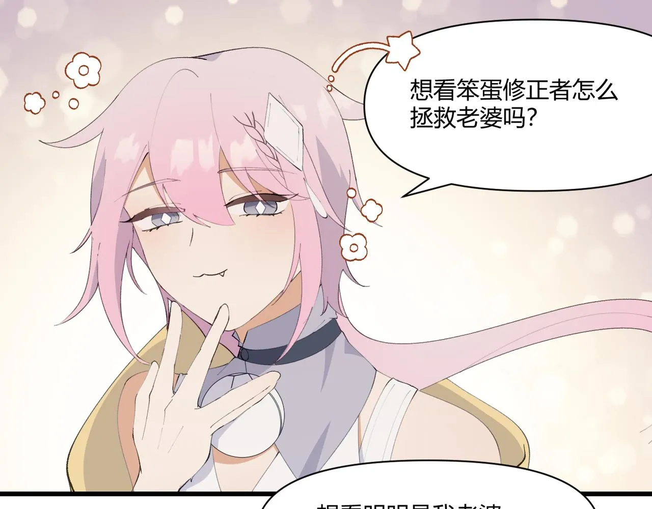 3.想成为反派ing 第95页