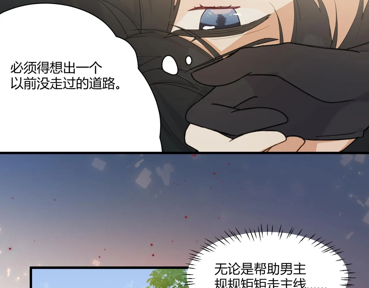 2.因为心上人过于强大想吃软饭ing 第7页