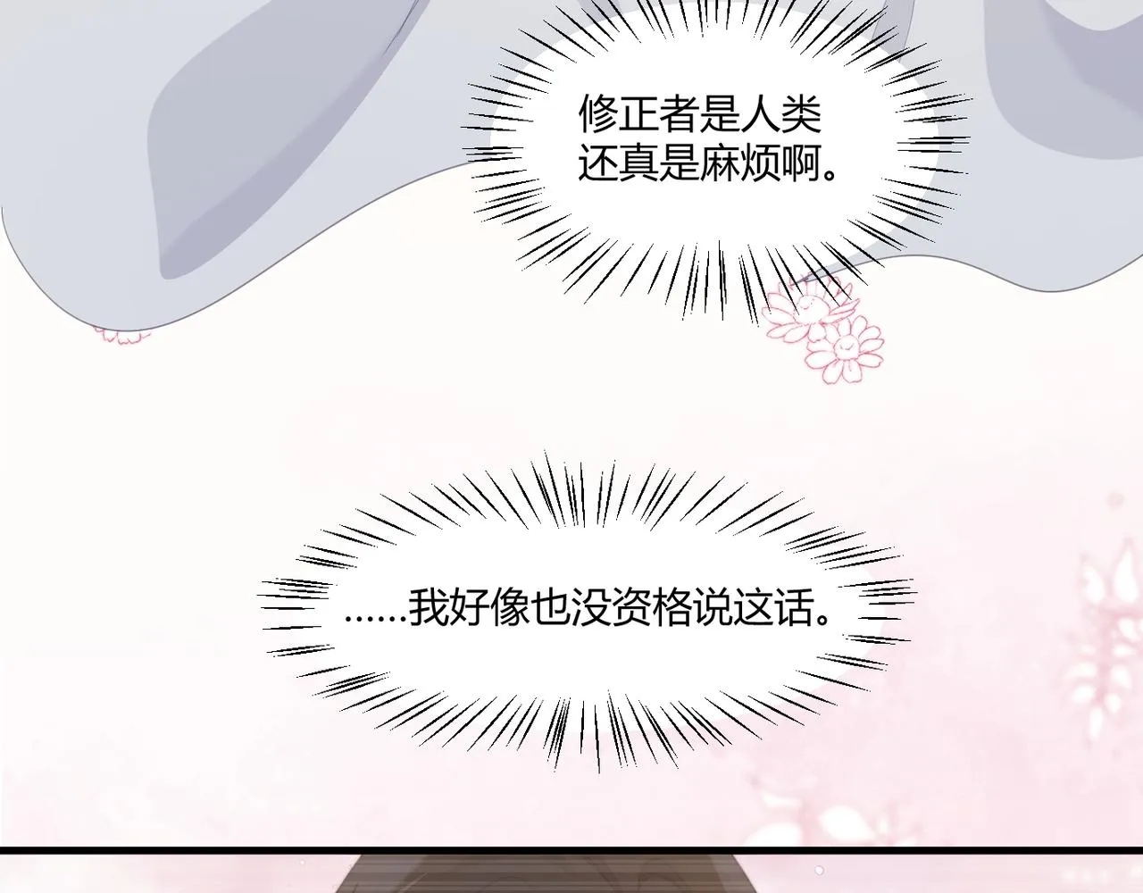 2.因为心上人过于强大想吃软饭ing 第25页
