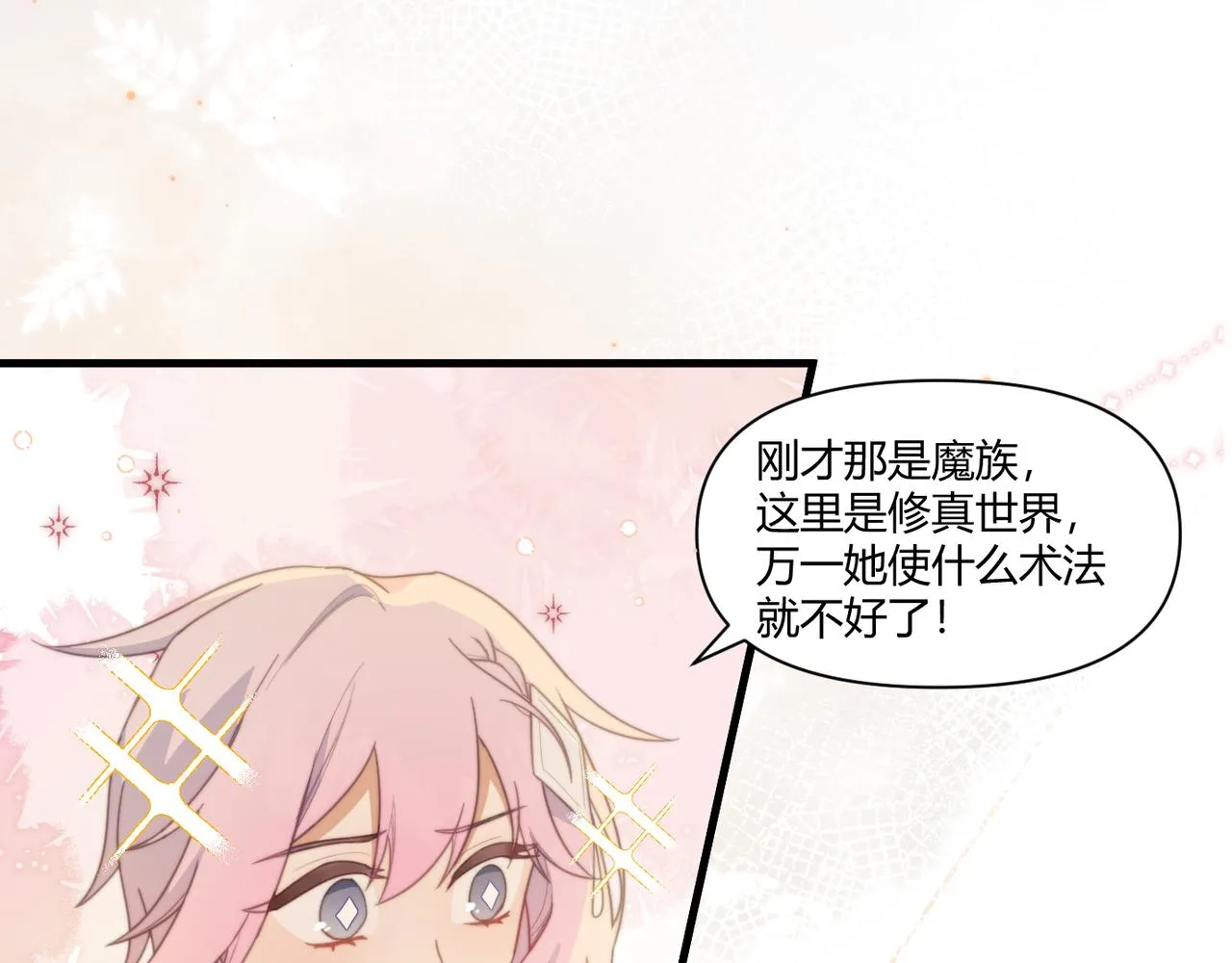2.因为心上人过于强大想吃软饭ing 第60页