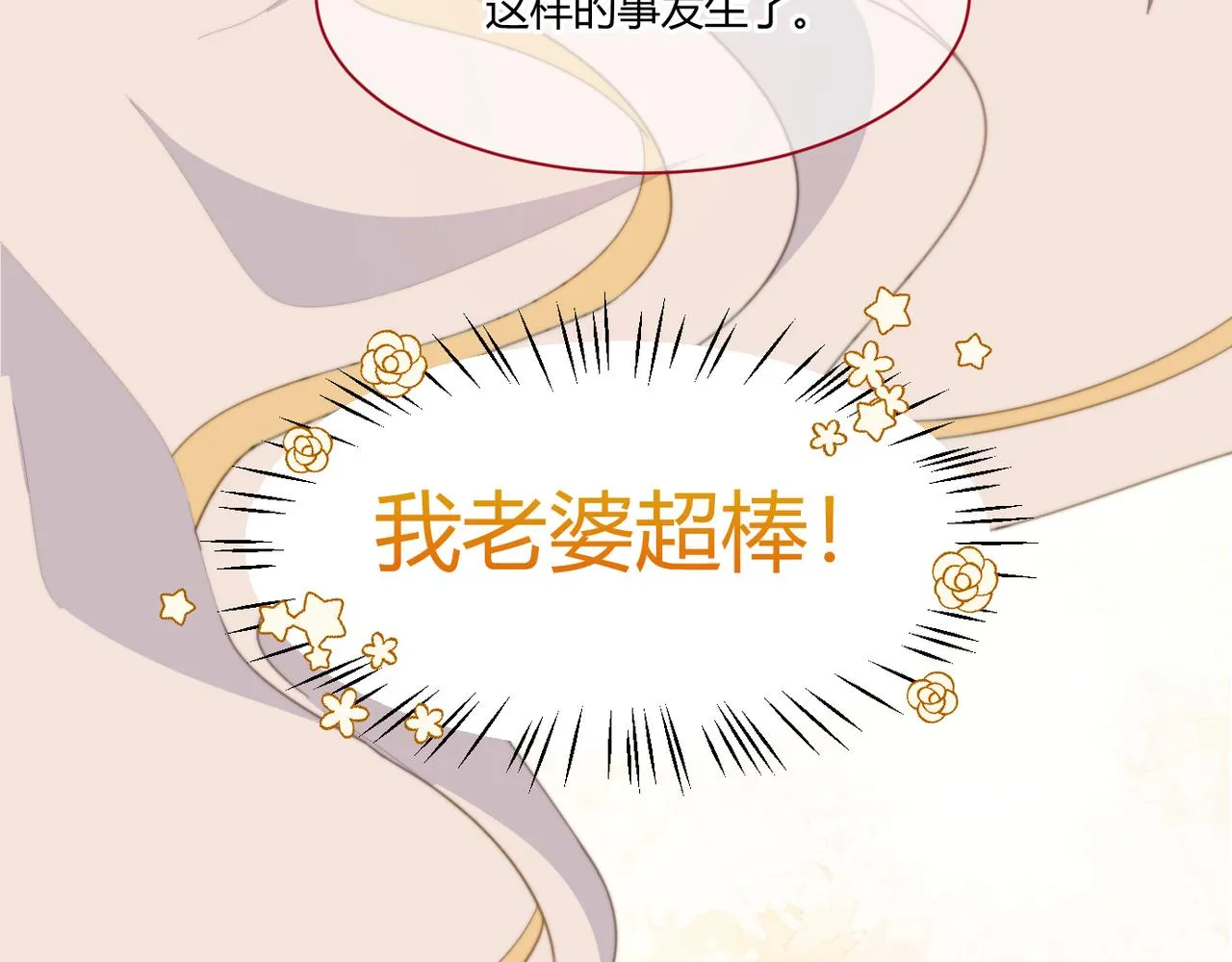 2.因为心上人过于强大想吃软饭ing 第68页