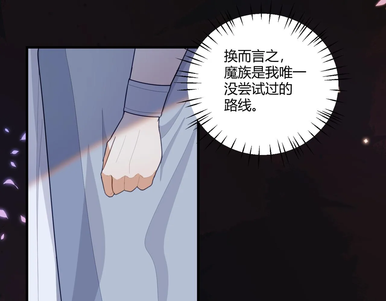 2.因为心上人过于强大想吃软饭ing 第76页