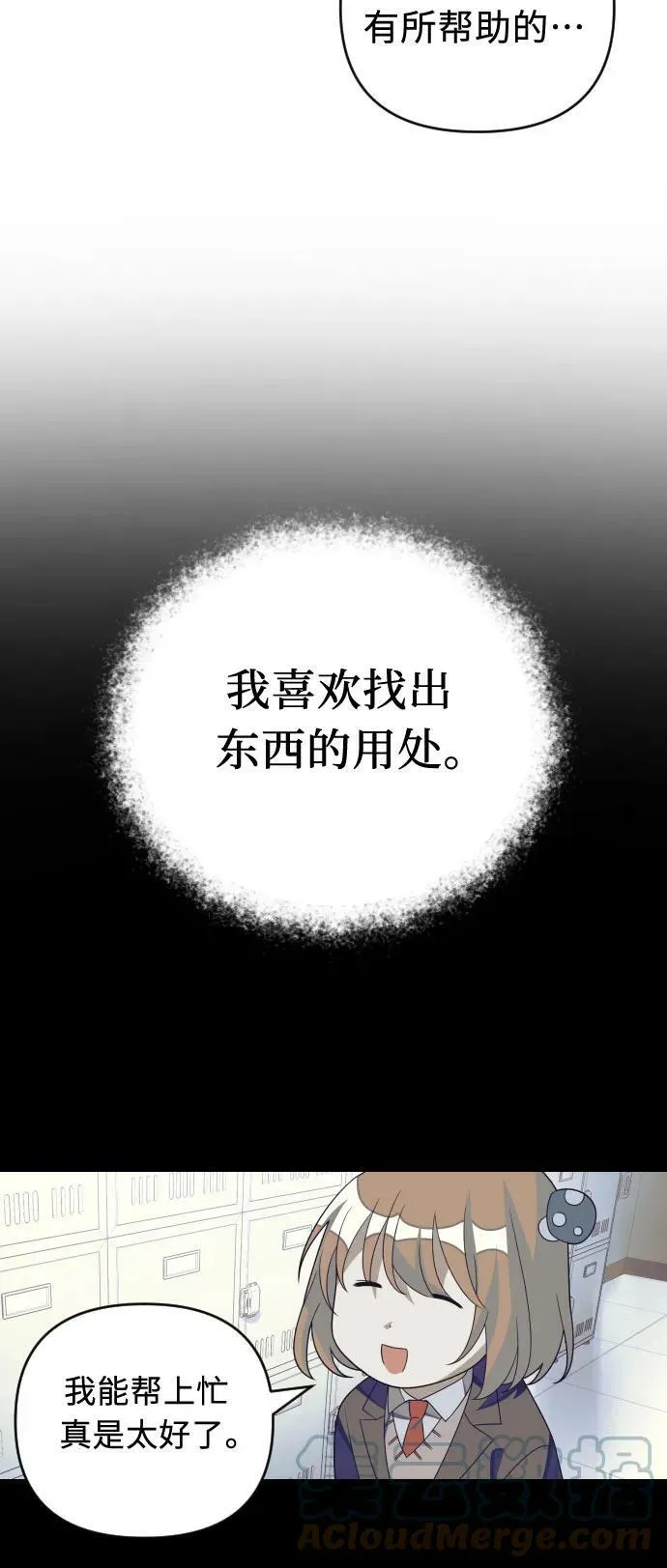 [第85话] 总有一天… 第43页