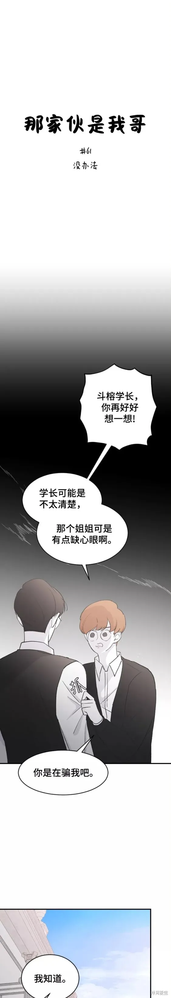 第61话 第8页