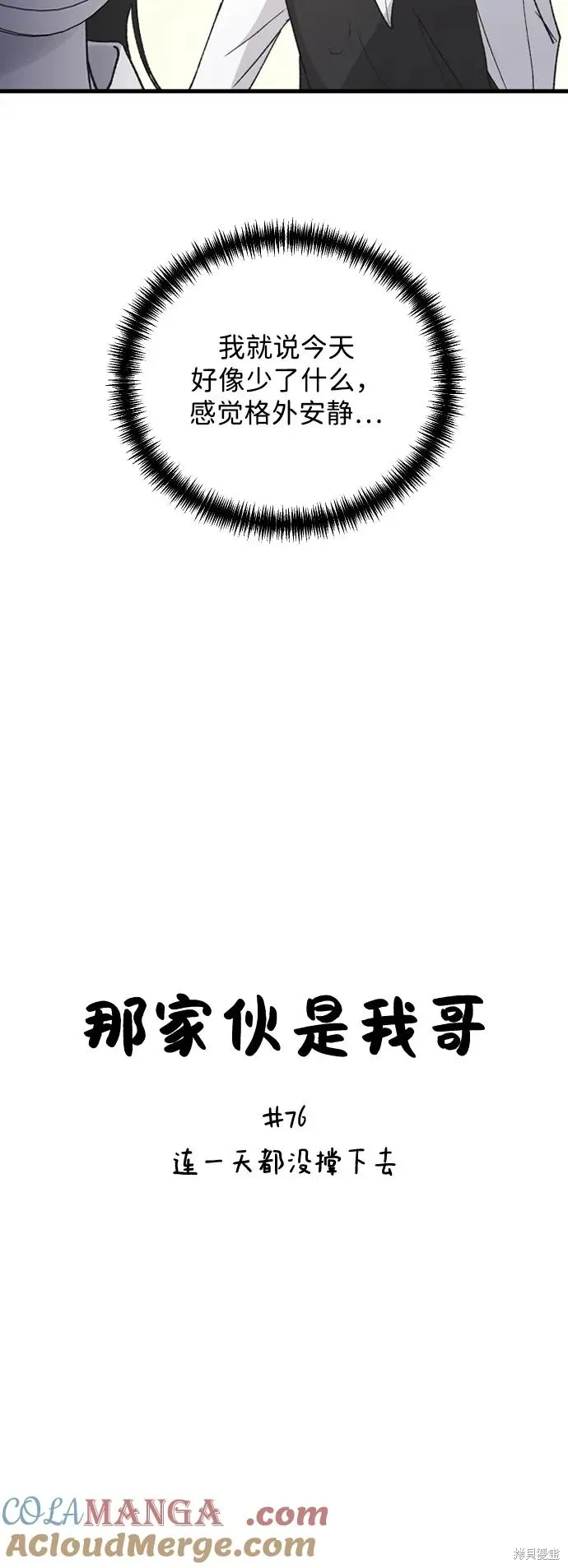 第76话 第4页