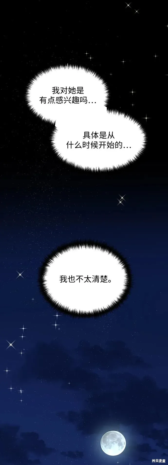 第77话 第2页