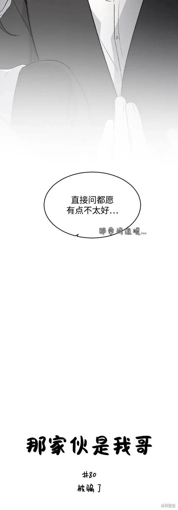 第80话 第5页