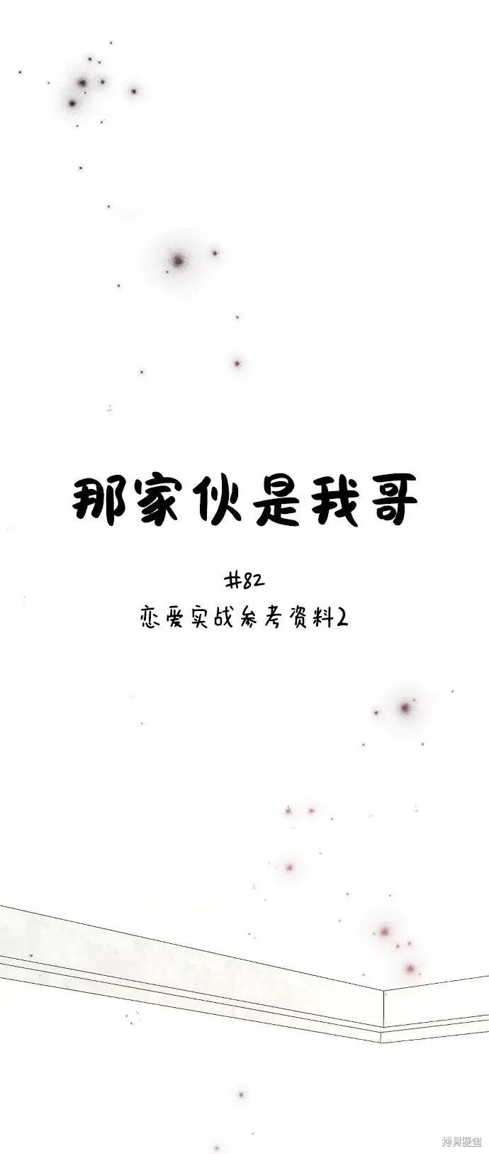 第82话 第20页