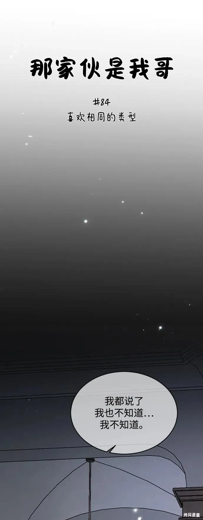 第84话 第9页