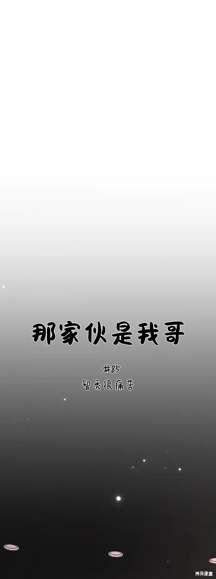 第85话 第23页