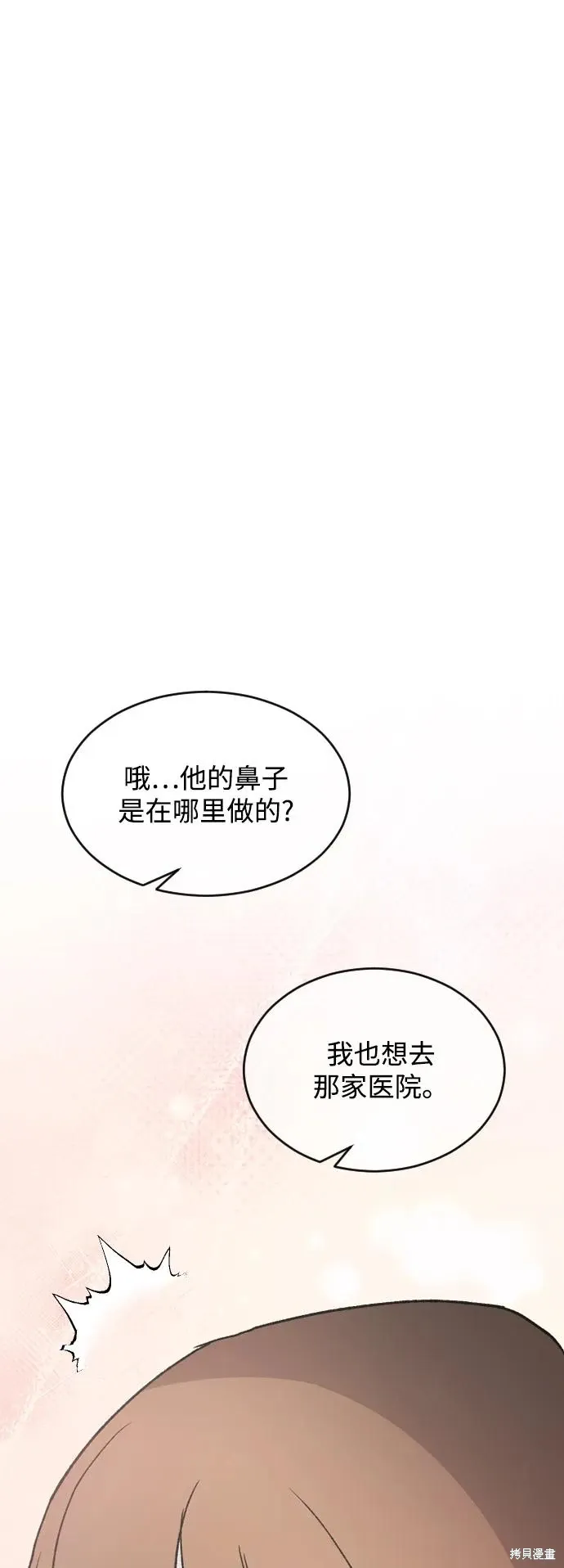 第86话 第2页