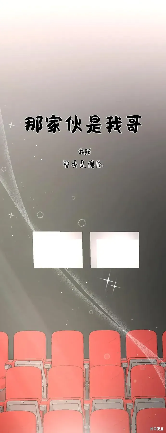 第86话 第6页