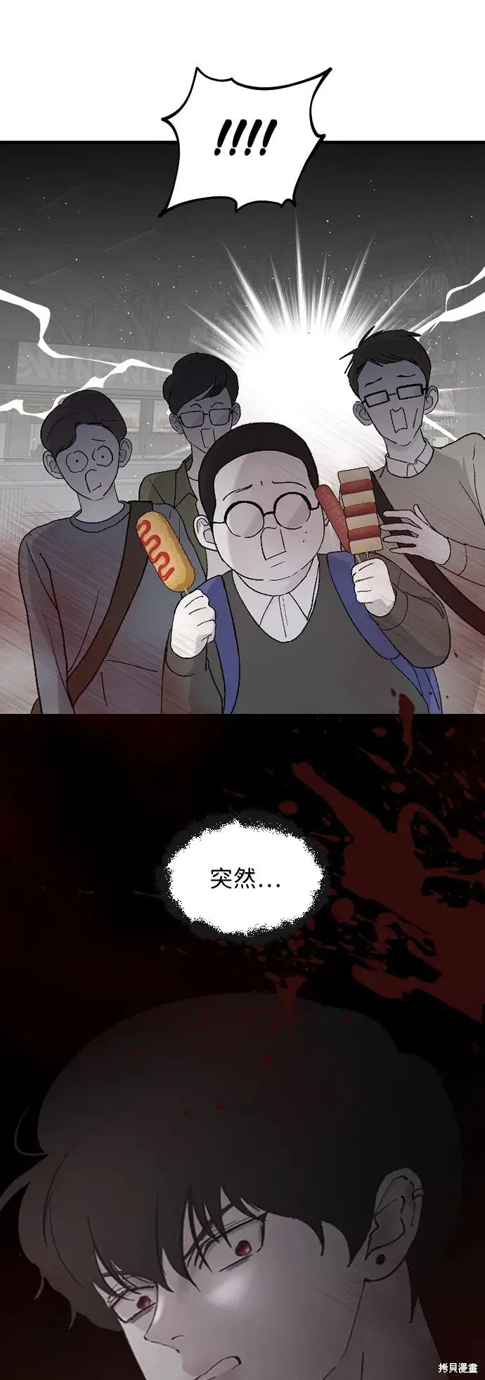 第90话 第7页