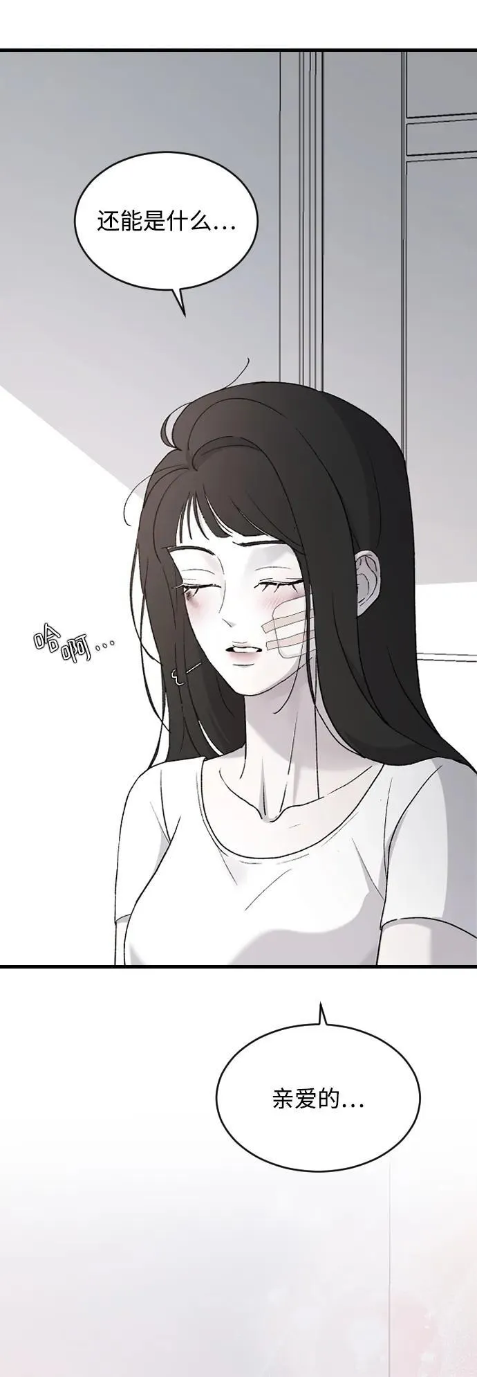 [第96话] 想怎么样 第5页