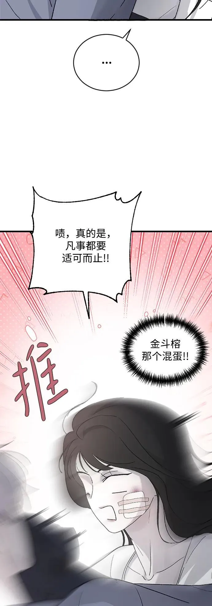 [第96话] 想怎么样 第8页