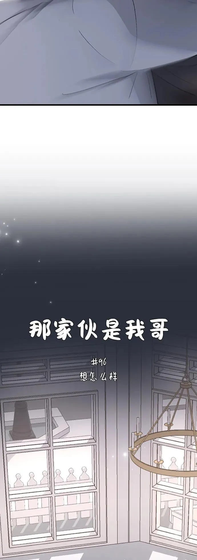 [第96话] 想怎么样 第9页