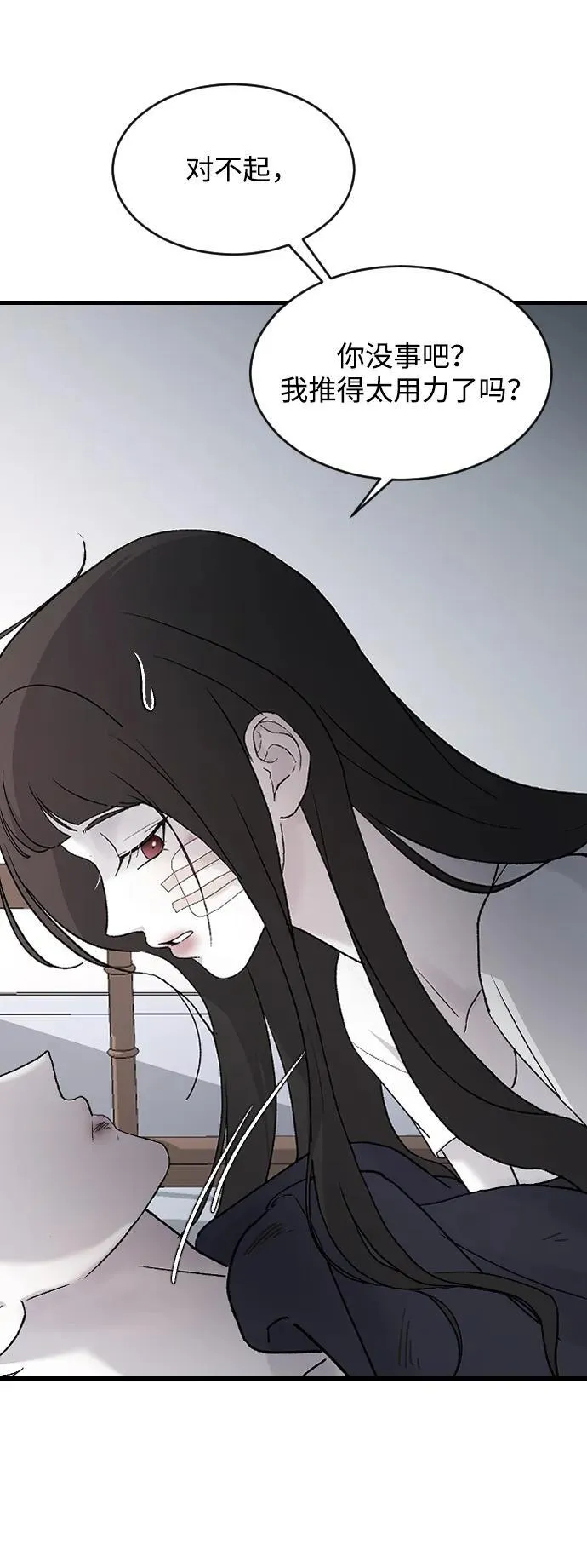 [第96话] 想怎么样 第11页