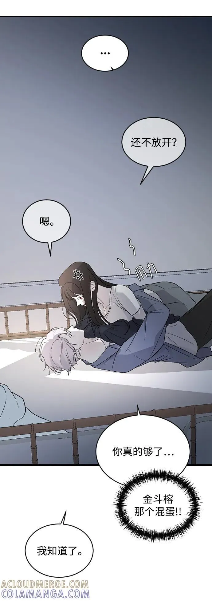 [第96话] 想怎么样 第13页