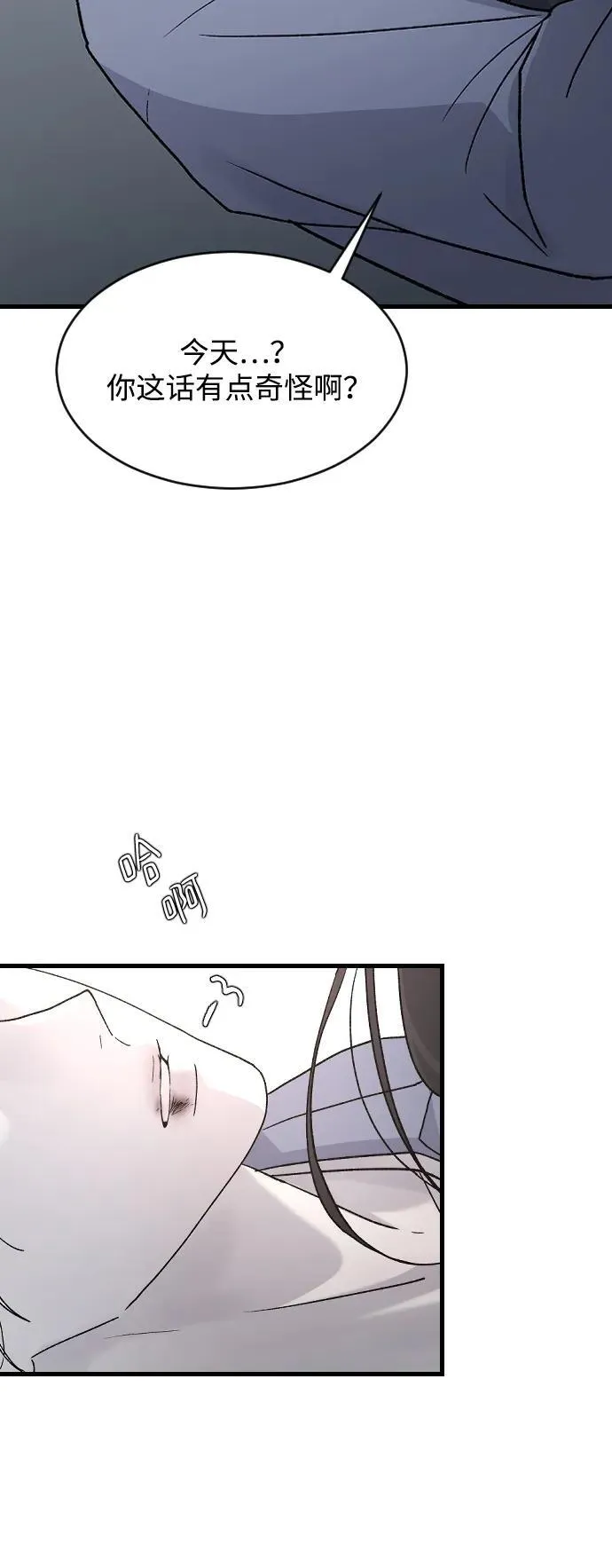 [第96话] 想怎么样 第15页