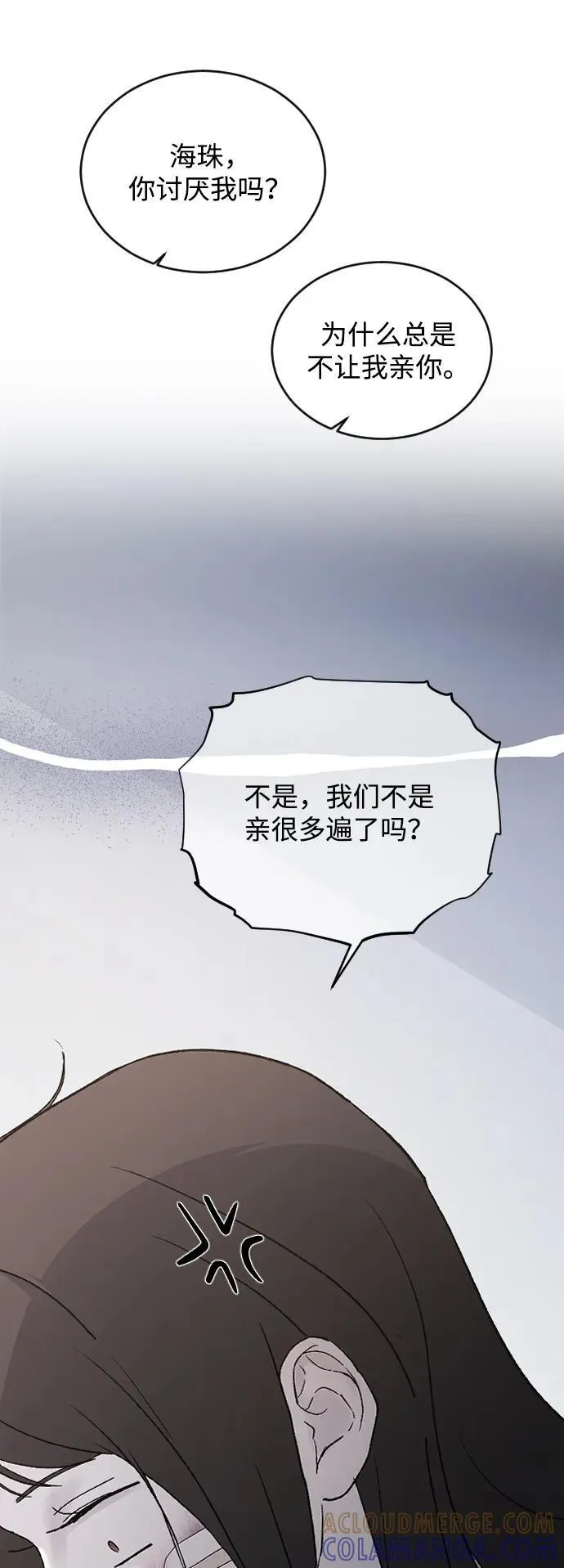 [第96话] 想怎么样 第16页