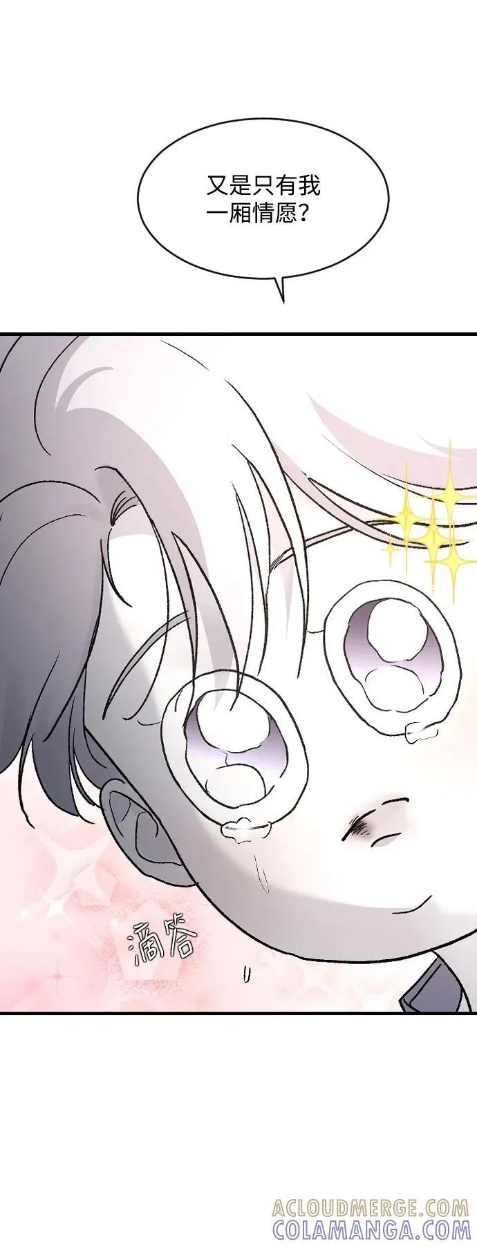 [第96话] 想怎么样 第22页
