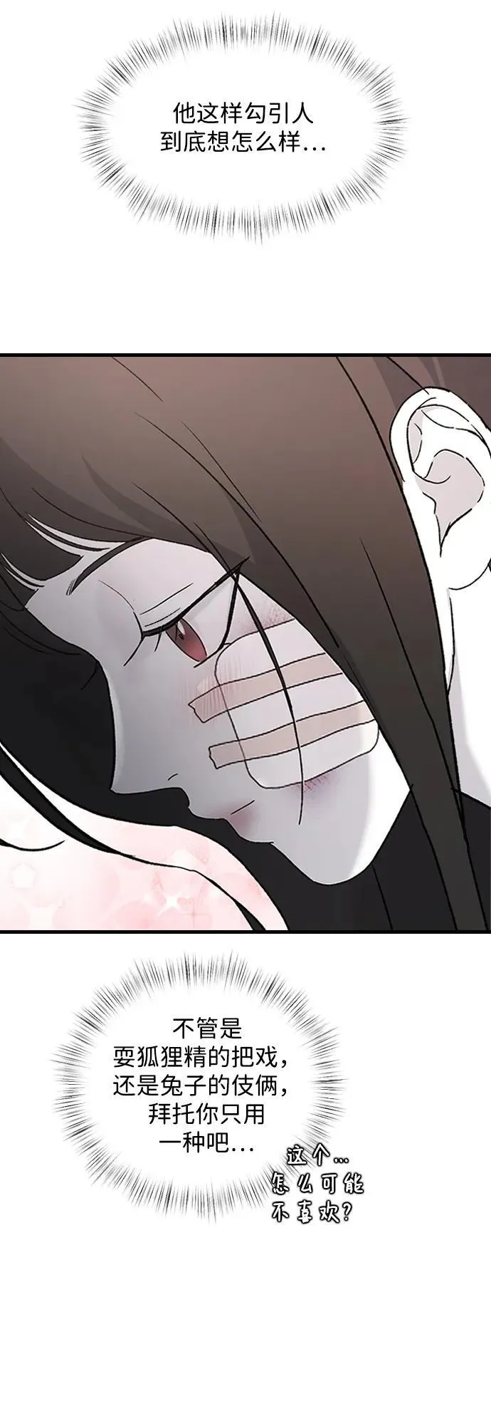 [第96话] 想怎么样 第23页