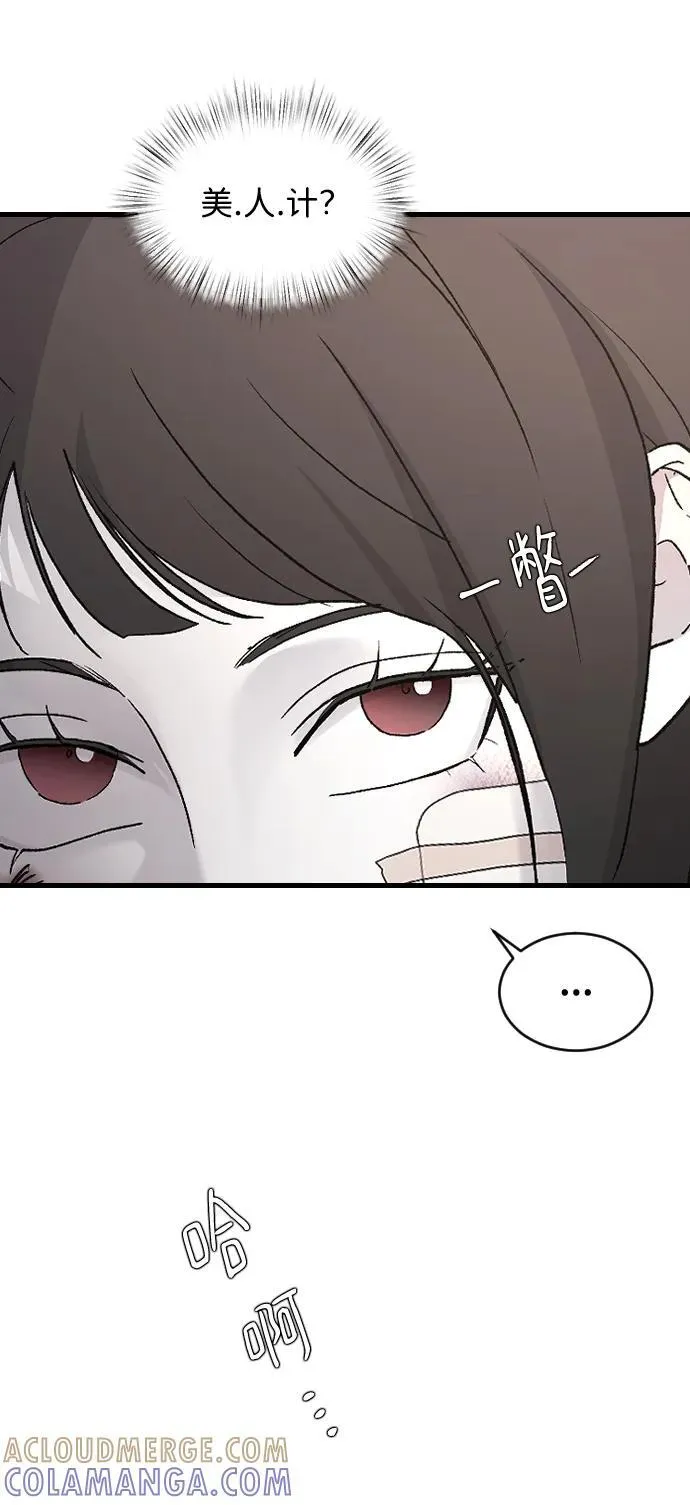 [第96话] 想怎么样 第25页