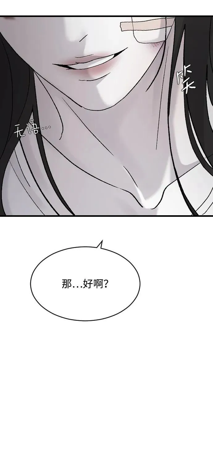 [第96话] 想怎么样 第26页