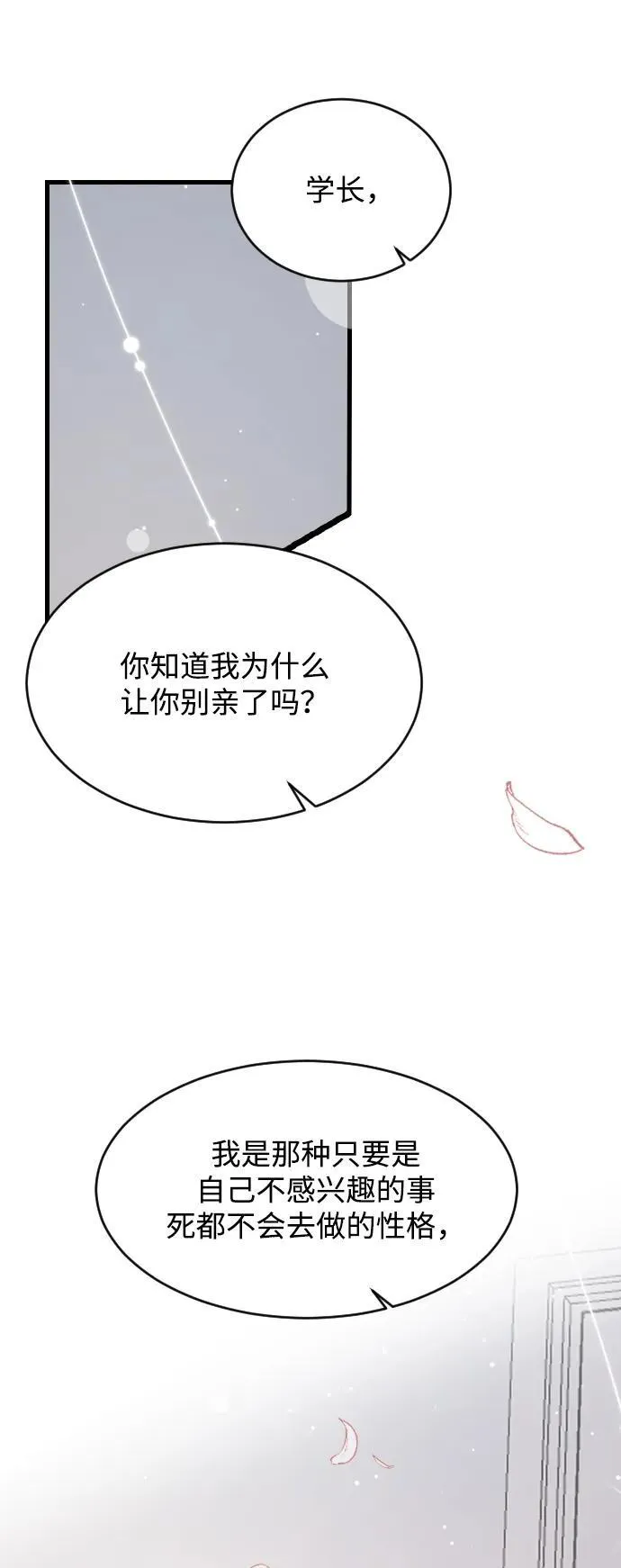 [第96话] 想怎么样 第27页