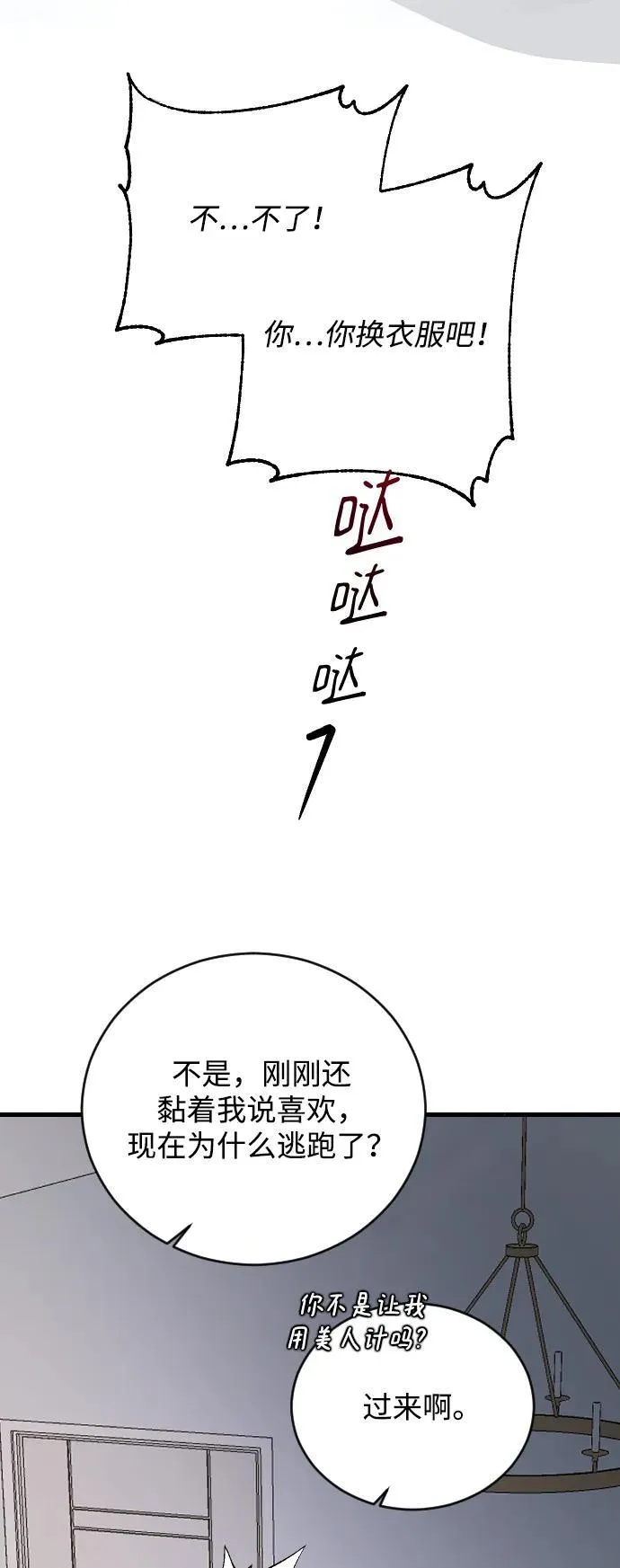 [第96话] 想怎么样 第32页