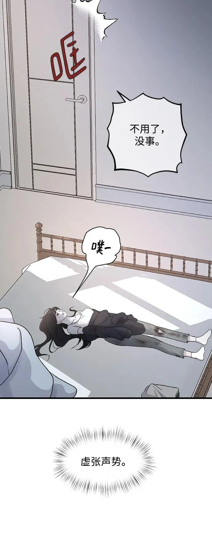 [第96话] 想怎么样 第33页