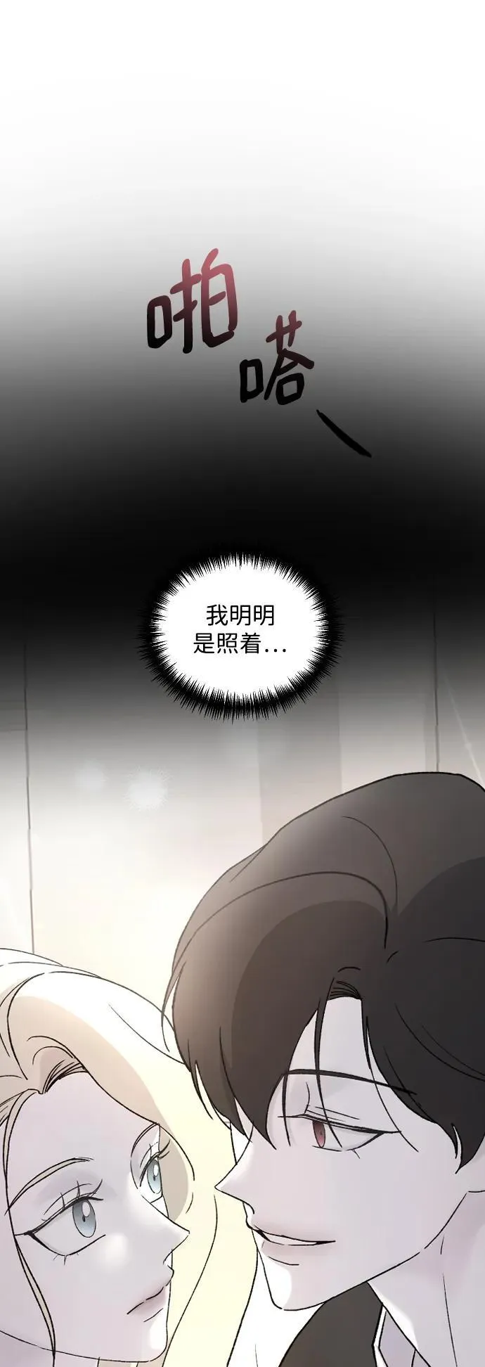 [第96话] 想怎么样 第39页