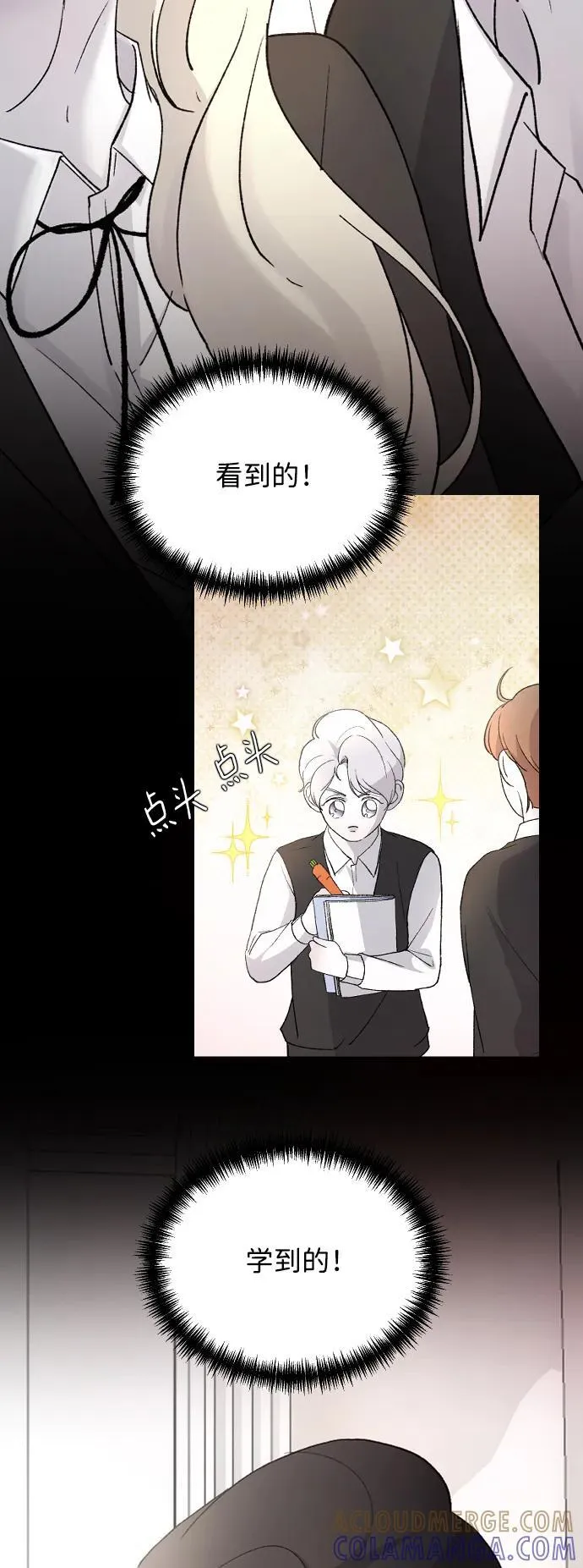 [第96话] 想怎么样 第40页
