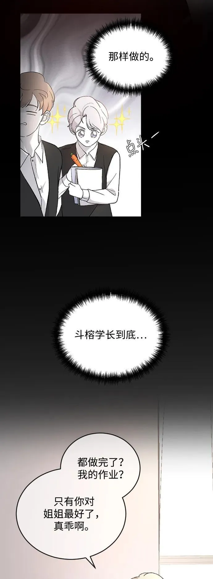 [第96话] 想怎么样 第42页