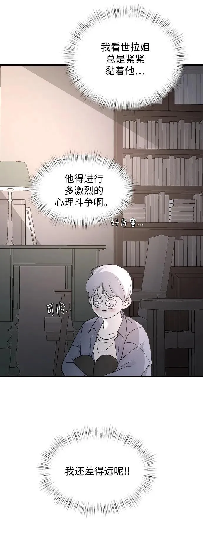 [第96话] 想怎么样 第44页