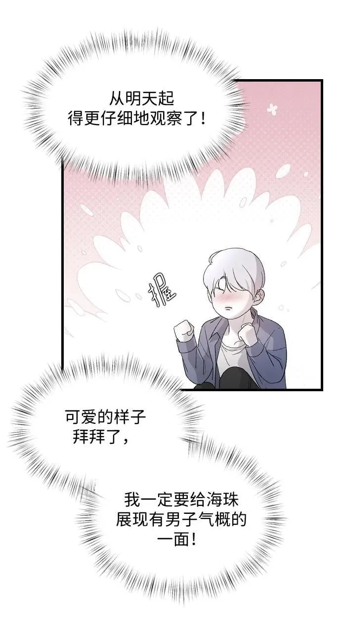 [第96话] 想怎么样 第45页