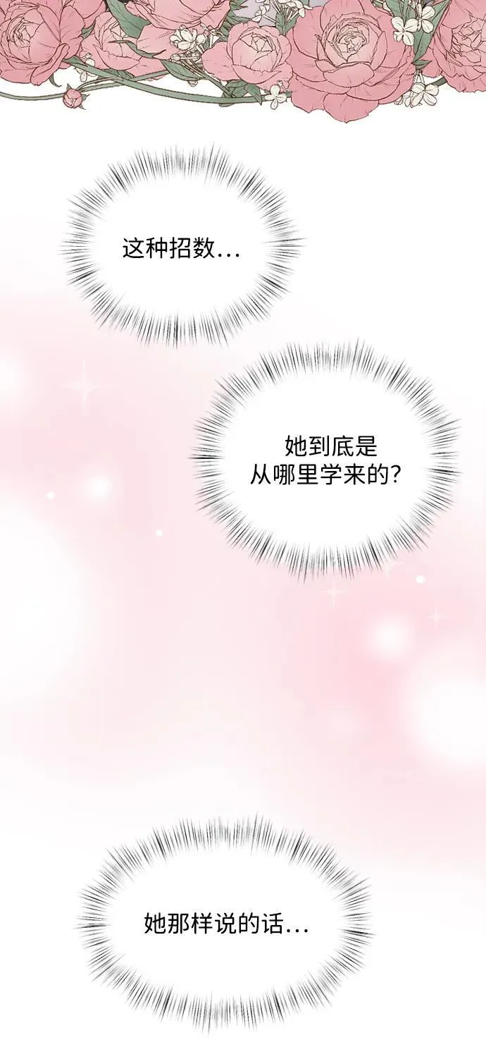 [第96话] 想怎么样 第48页